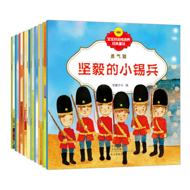 3-6岁宝宝好品格培养经典童话(套装共10册)