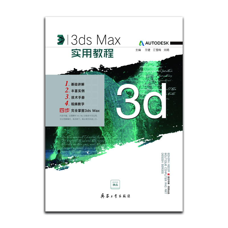 3ds Max 实用教程
