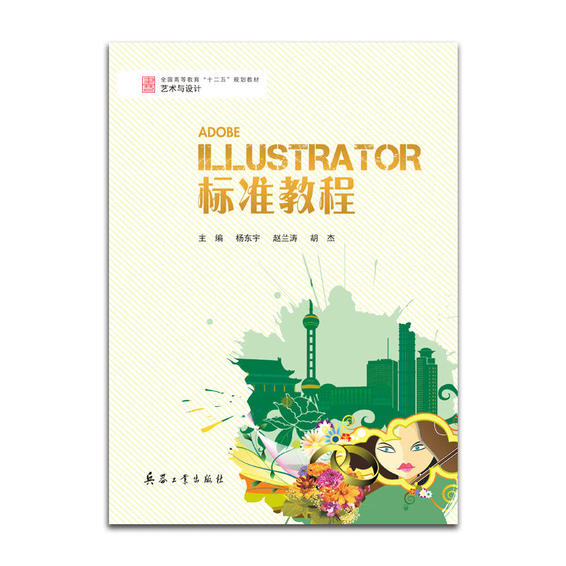 Illustrator标准教程